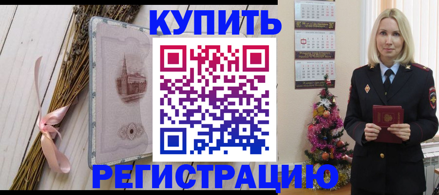 прописка законно в Кизляре