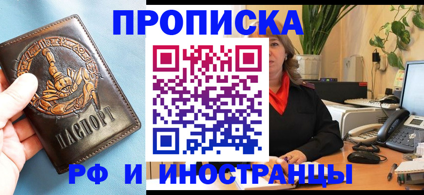 прописка иностранных граждан в Кизляре